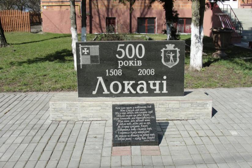 Локачі з panoramio.com - Локачі