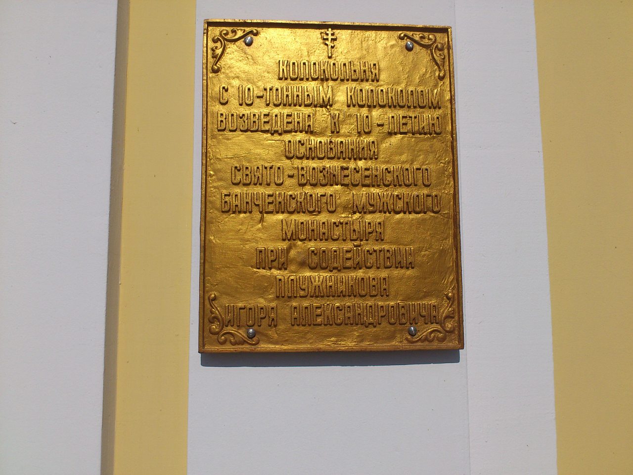 Банченський монастирь - Bancheny