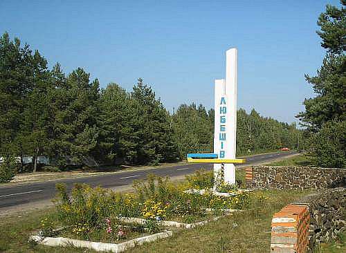 Любешів сучасний - Любешів