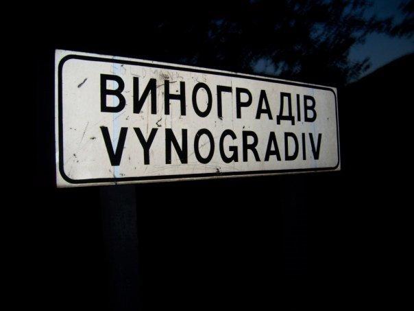 Виноградів з panoramio.com - Vynogradiv