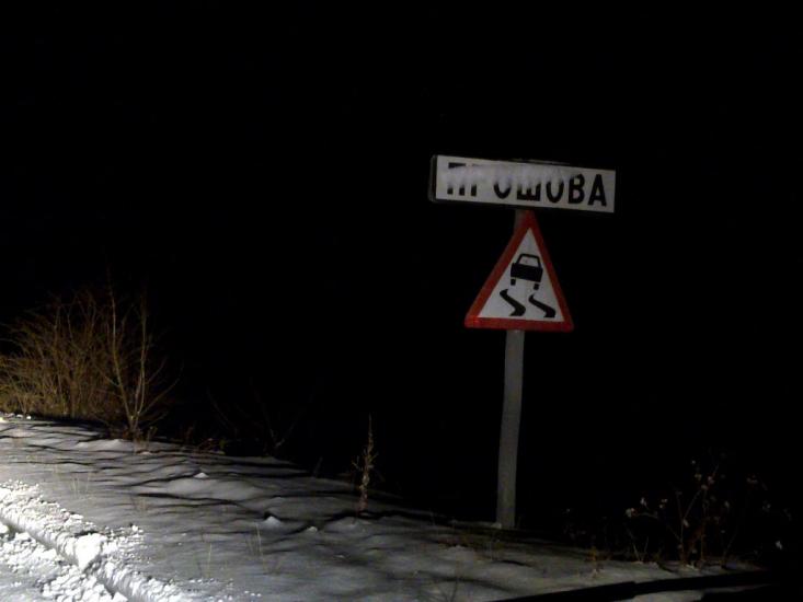 Прошова з panoramio.com - Прошова