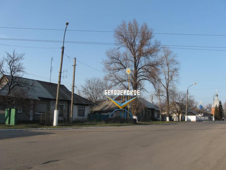 Білозерське з panoramio.com - Білозерське