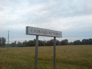 Слободо-Петровка - Последние фото