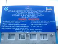 Арциз з panoramio.com