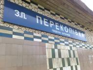 Перекопівка з panoramio.com - Перекоповка