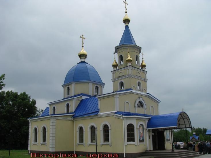 Вікторівка з panoramio.com - Вікторівка