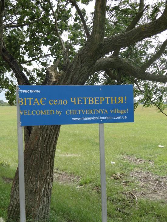 Четвертня з panoramio.com - Четвертня