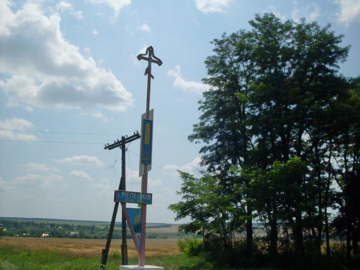 Мелешків з panoramio.com - Мелешків