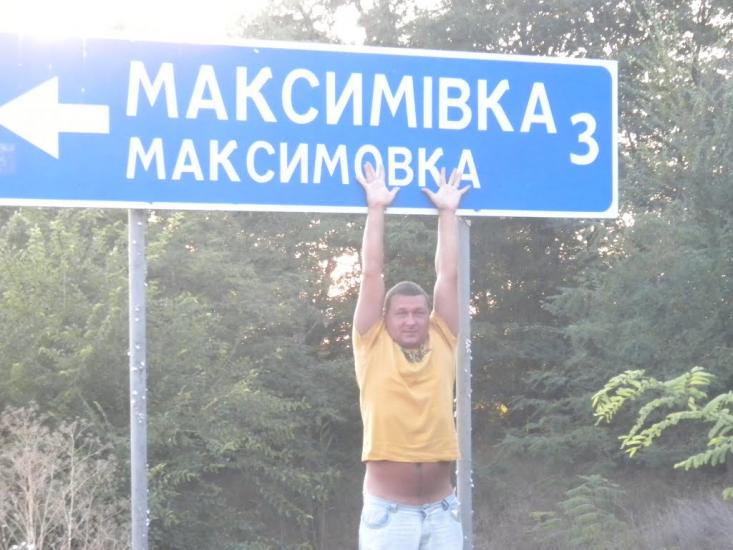 Максимівка з panoramio.com - Максимівка