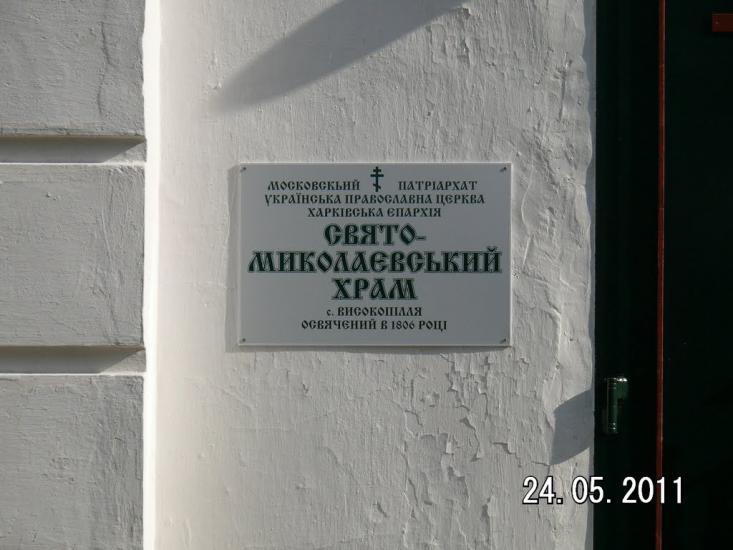 Високопілля з panoramio.com - Vysokopillya