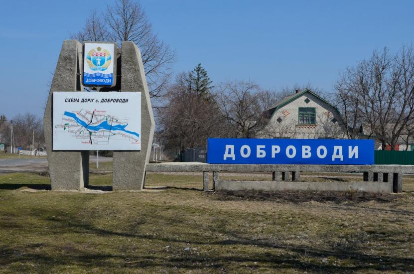 Доброводи з panoramio.com - Доброводи