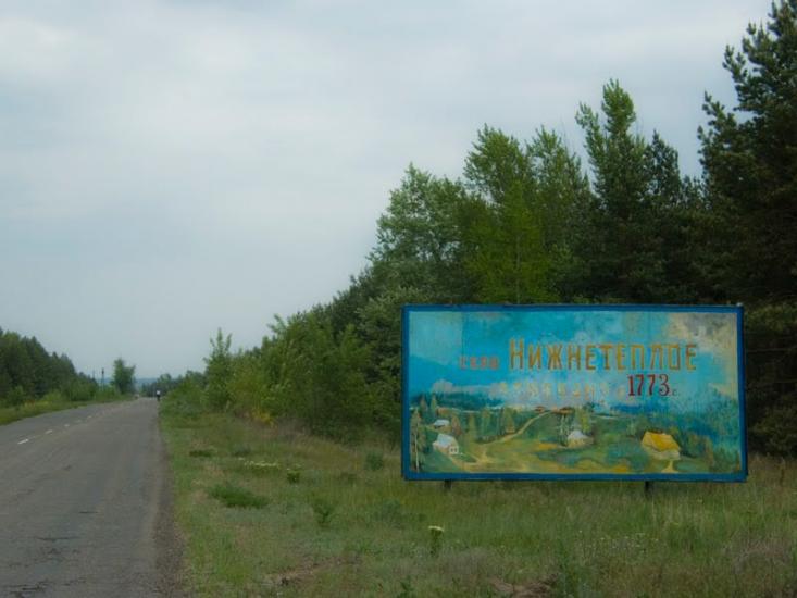 Нижньотепле з panoramio.com - Нижнетеплое