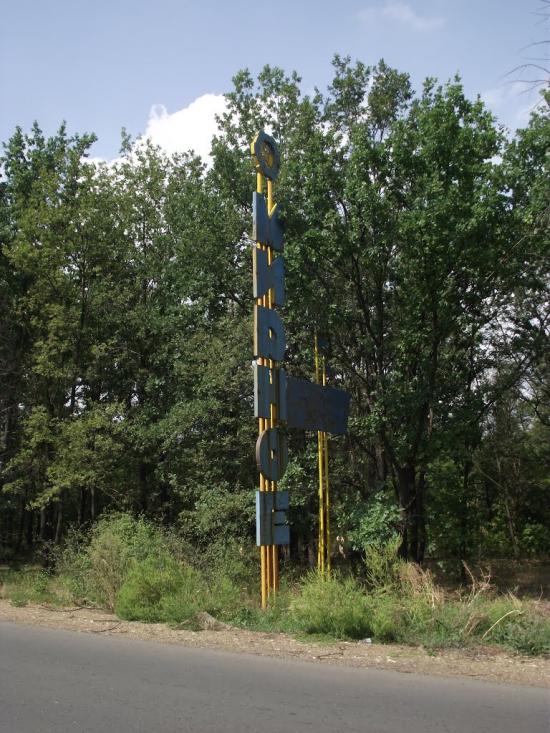 Мирне з panoramio.com - Мирне