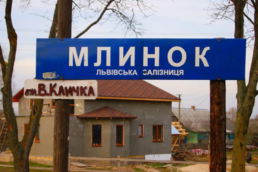 Млинок з panoramio.com - Млинок