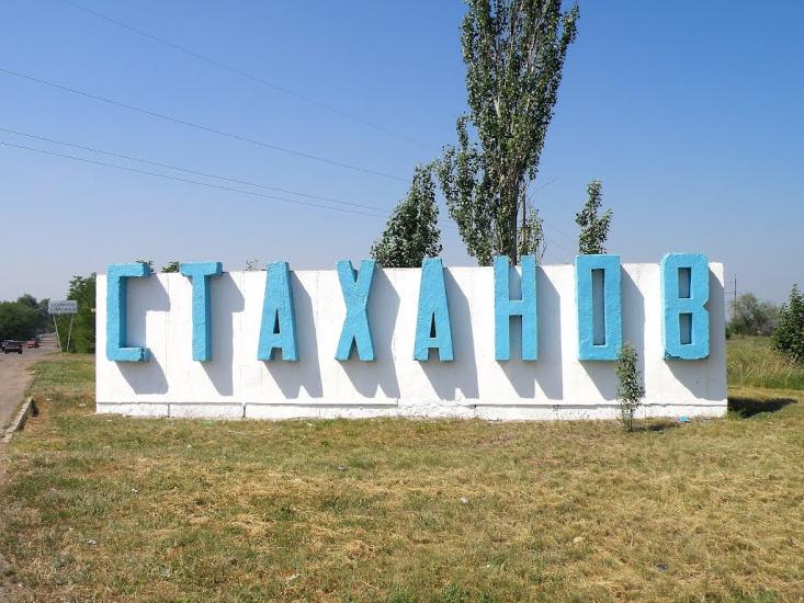 Стаханов з panoramio.com - Стаханов