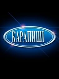 Карапиші з panoramio.com