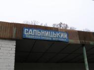 Сальник з panoramio.com