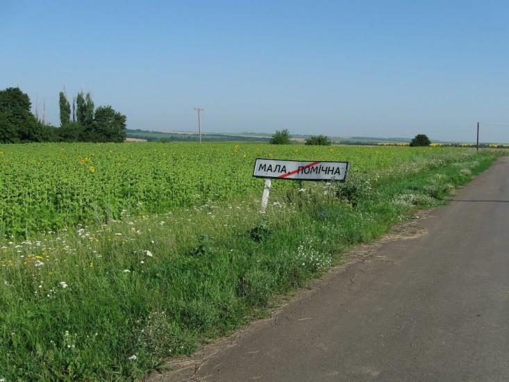 Мала Помічна з panoramio.com - Mala Pomichna