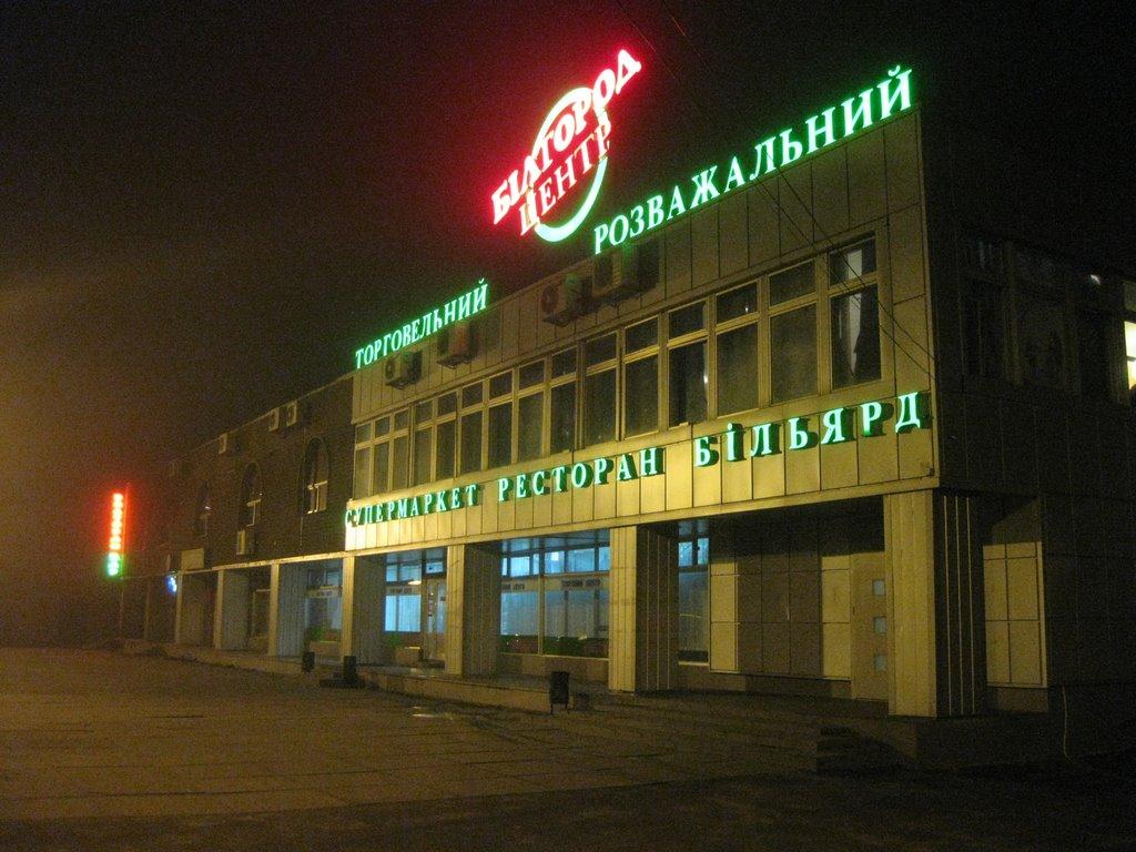 Білогородка з panoramio.com - Белогородка