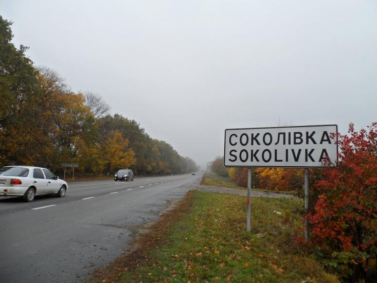 Соколівка з panoramio.com - Соколівка
