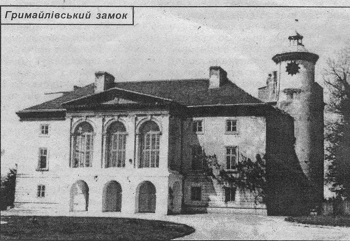 МiЙ ГРИМАЙЛIВ - Гримайлов