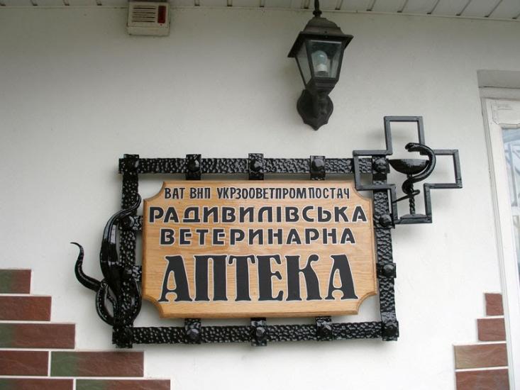 Радивилів з panoramio.com - Радивилов