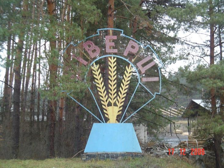 Ківерці з panoramio.com - Киверцы
