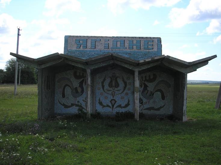 Ягідне з panoramio.com - Ягідне