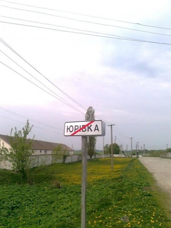 Юрівка з panoramio.com - Юрівка