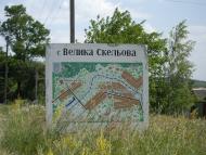 Велика Скельова з panoramio.com