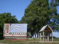 Чортория з panoramio.com