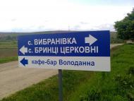 Вибранівка