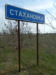 Стахановка з panoramio.com