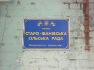 Стара Іванівка з panoramio.com