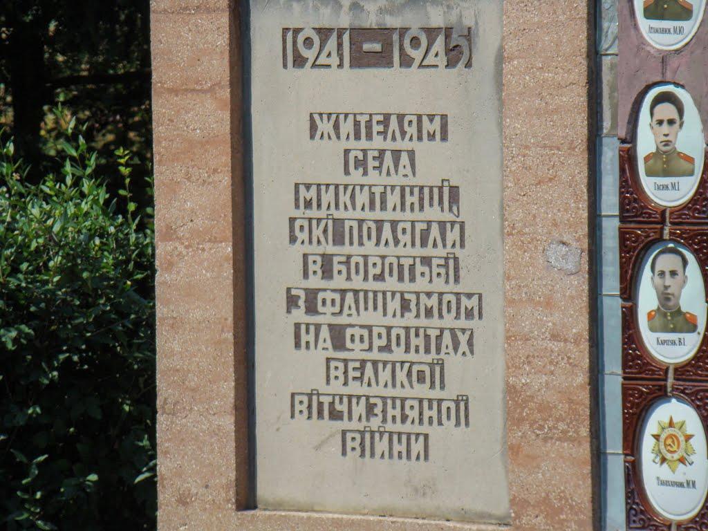 Микитинці з panoramio.com - Микитинці