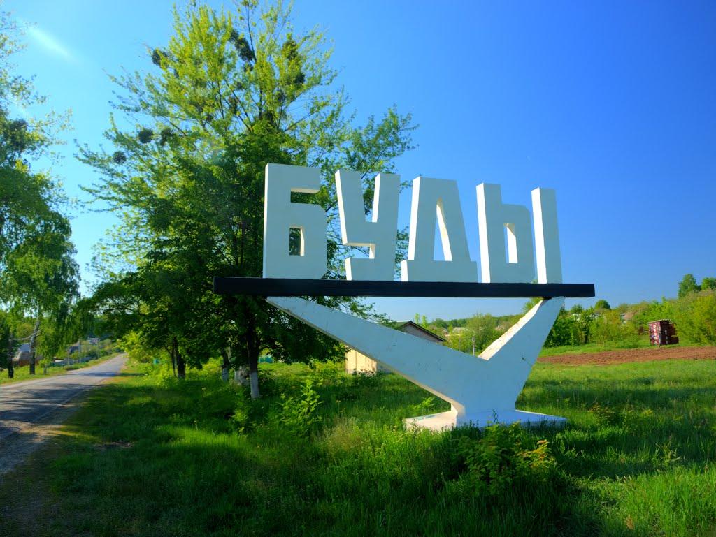 Буди з panoramio.com - Буды