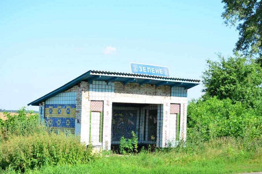 Зелене - Зеленое