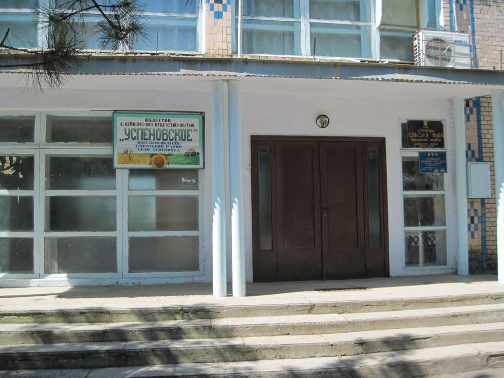 Успенівка з panoramio.com - Успенівка