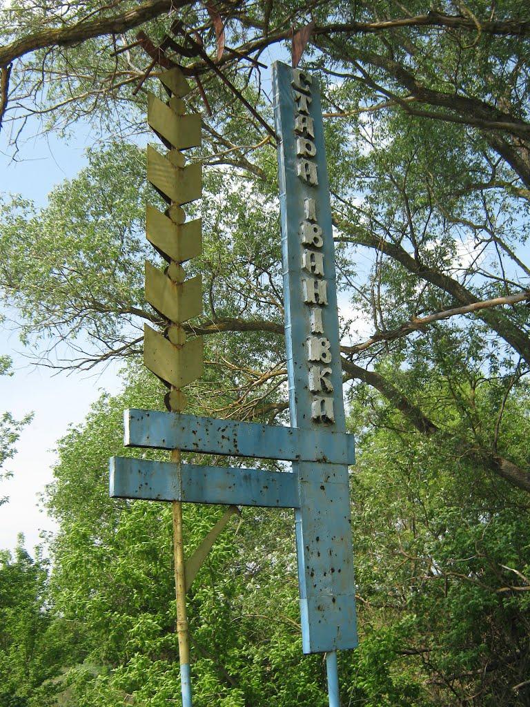 Стара Іванівка з panoramio.com - Стара Іванівка