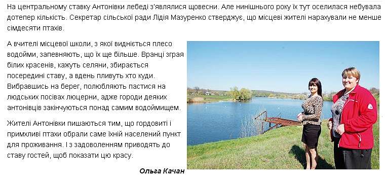 Антонівка - Антоновка