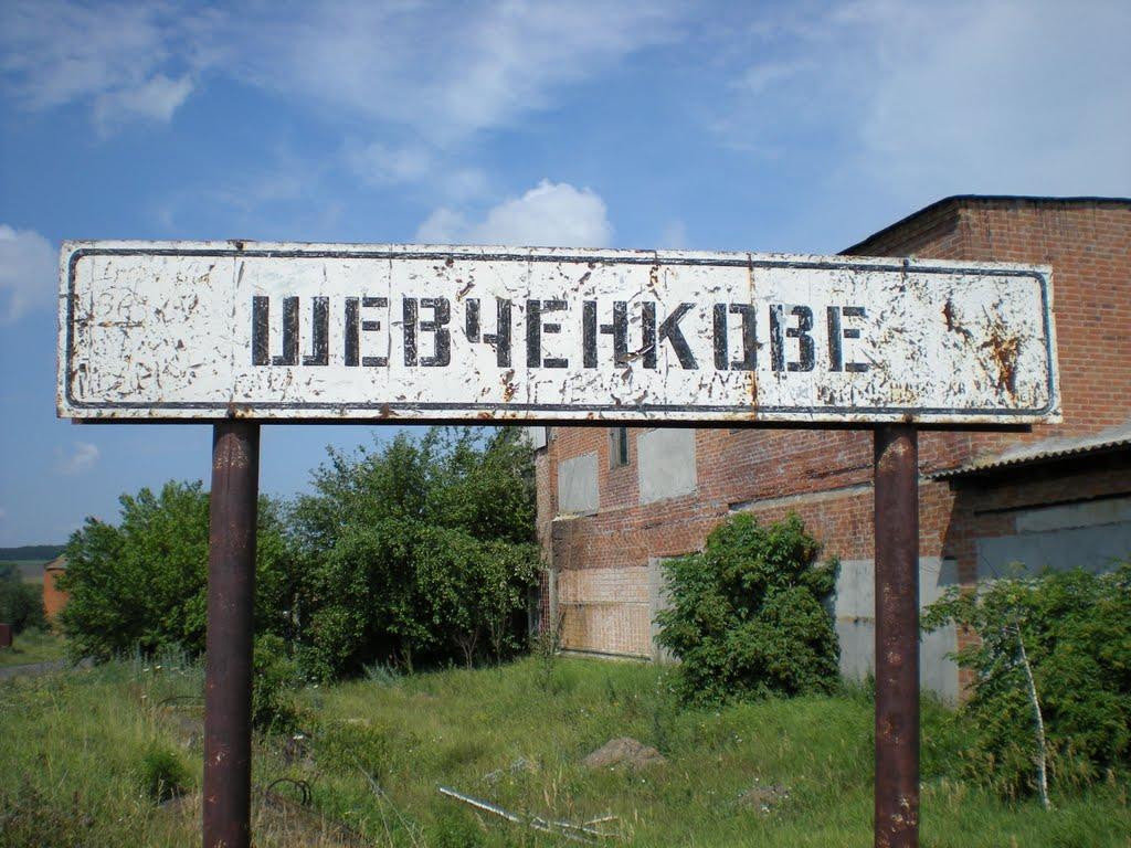 Петренкове з panoramio.com - Петренкове