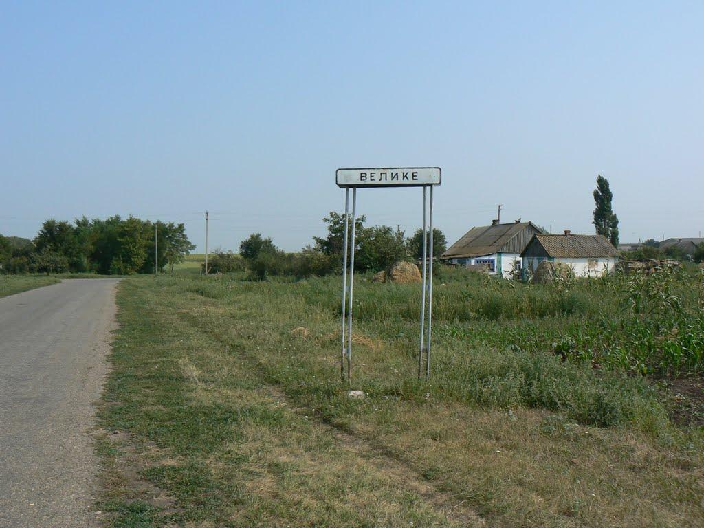 Сміле з panoramio.com - Сміле