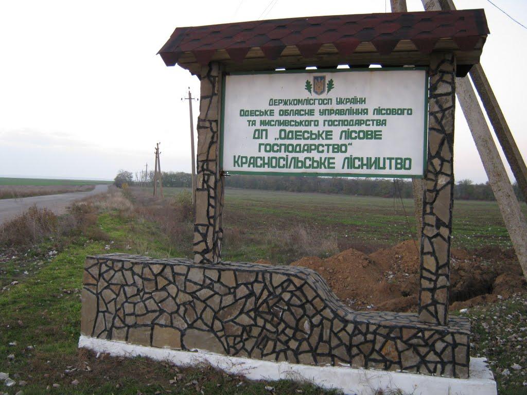 Красносілка з panoramio.com - Красноселка