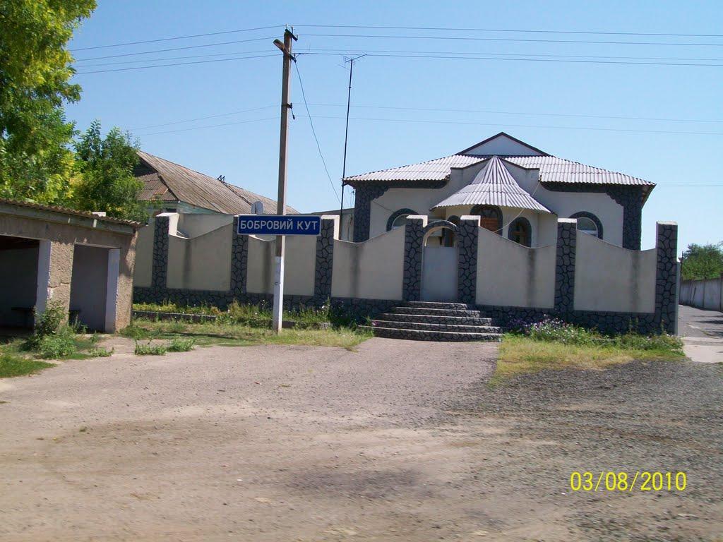 Бобровий Кут з panoramio.com - Бобровий Кут