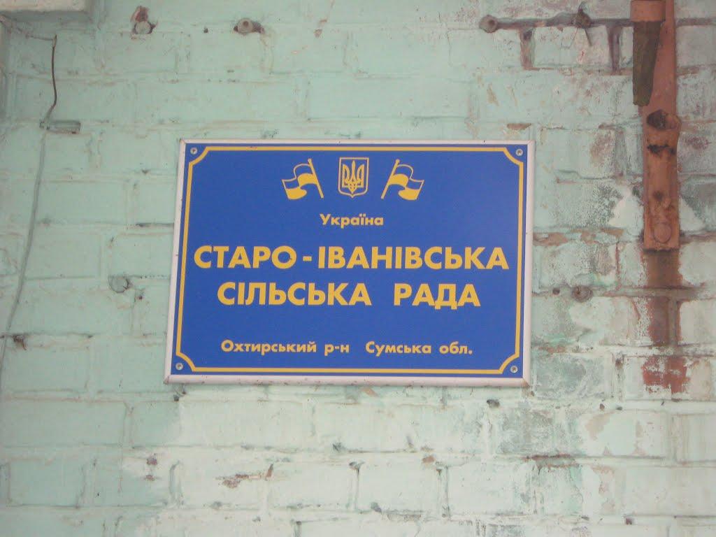 Стара Іванівка з panoramio.com - Стара Іванівка