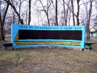 Соколове з panoramio.com