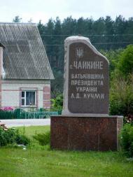 Чайкине з panoramio.com