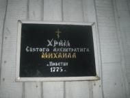 Повстин з panoramio.com