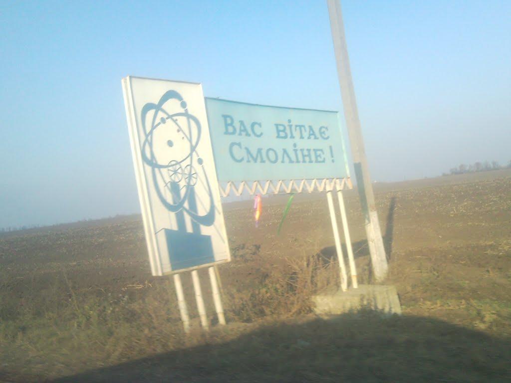 Смоліне з panoramio.com - Смоліне