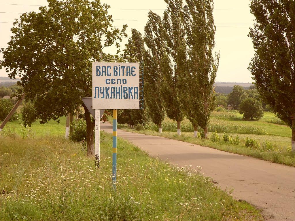 Луканівка з panoramio.com - Луканівка